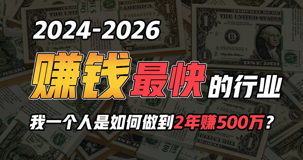 2024年一个人是如何通过“卖项目”实现年入100万-518网创
